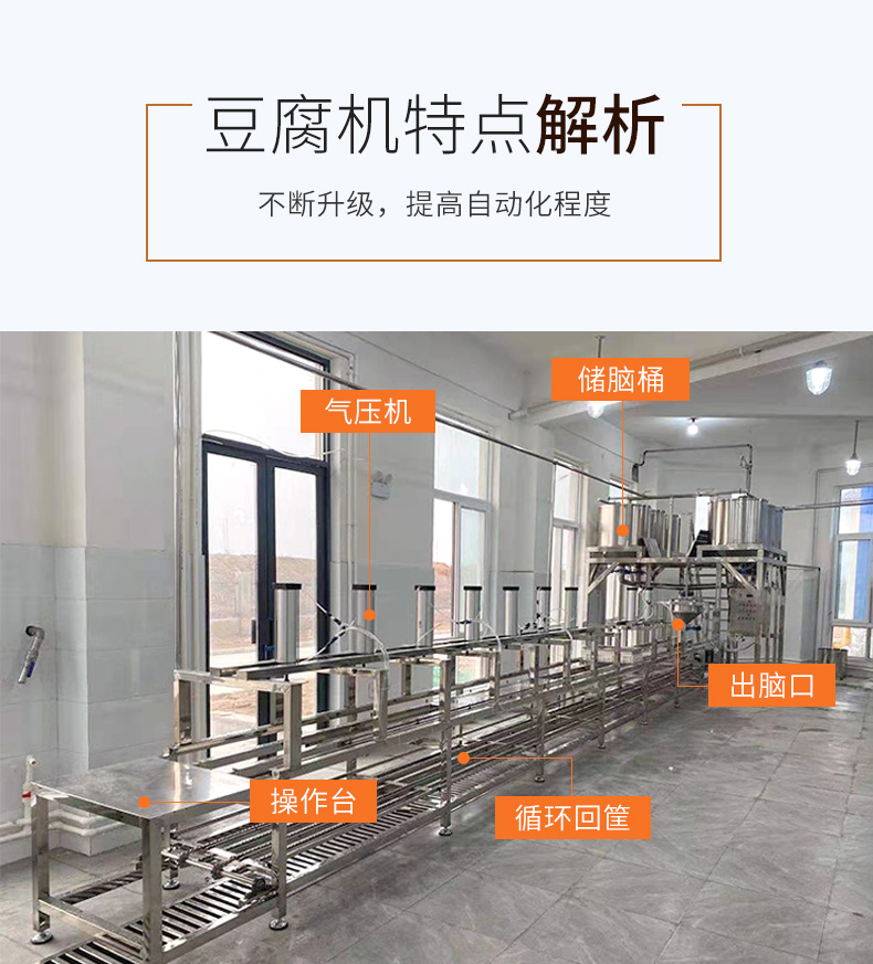 數控豆腐機