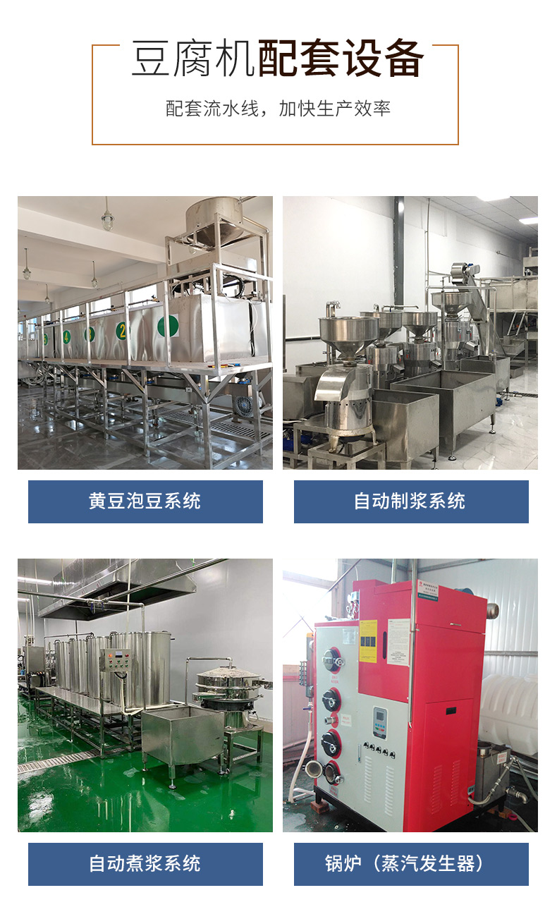 鹵水豆腐機